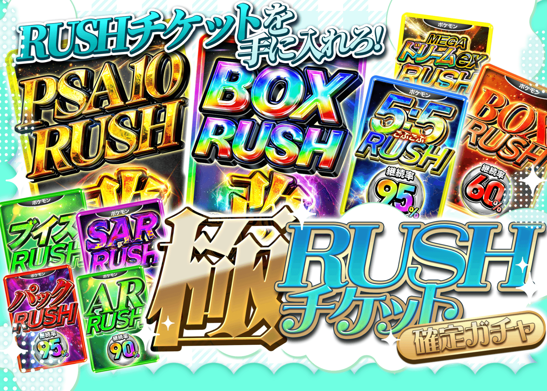盲盒 極RUSHチケット確定 | 在线Clove盲盒