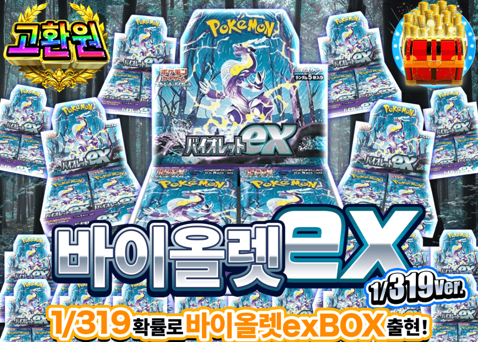 포켓몬 카드 오리파 バイオレットex 319Ver. | Clove 오리파