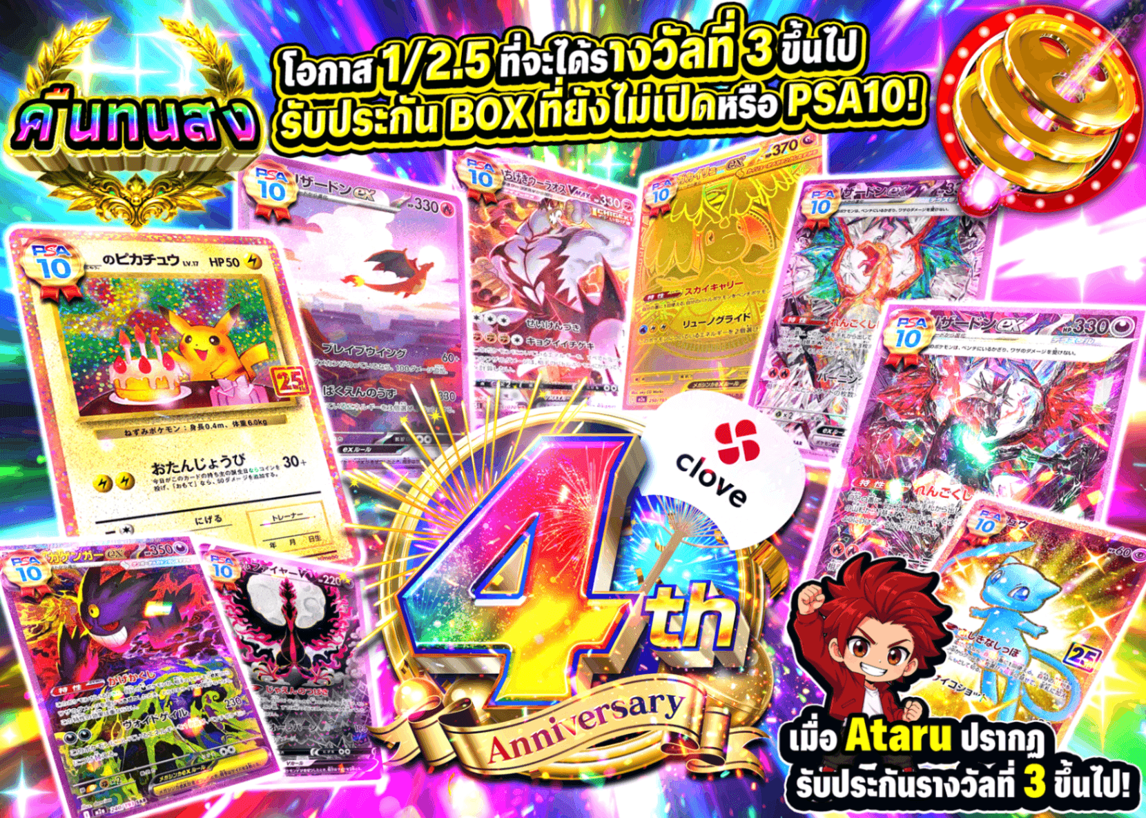 มิสเตอรี่แพ็ค Pokémon PSA10&BOX 1/2.5ガチャ | Clove มิสเตอรี่แพ็ค