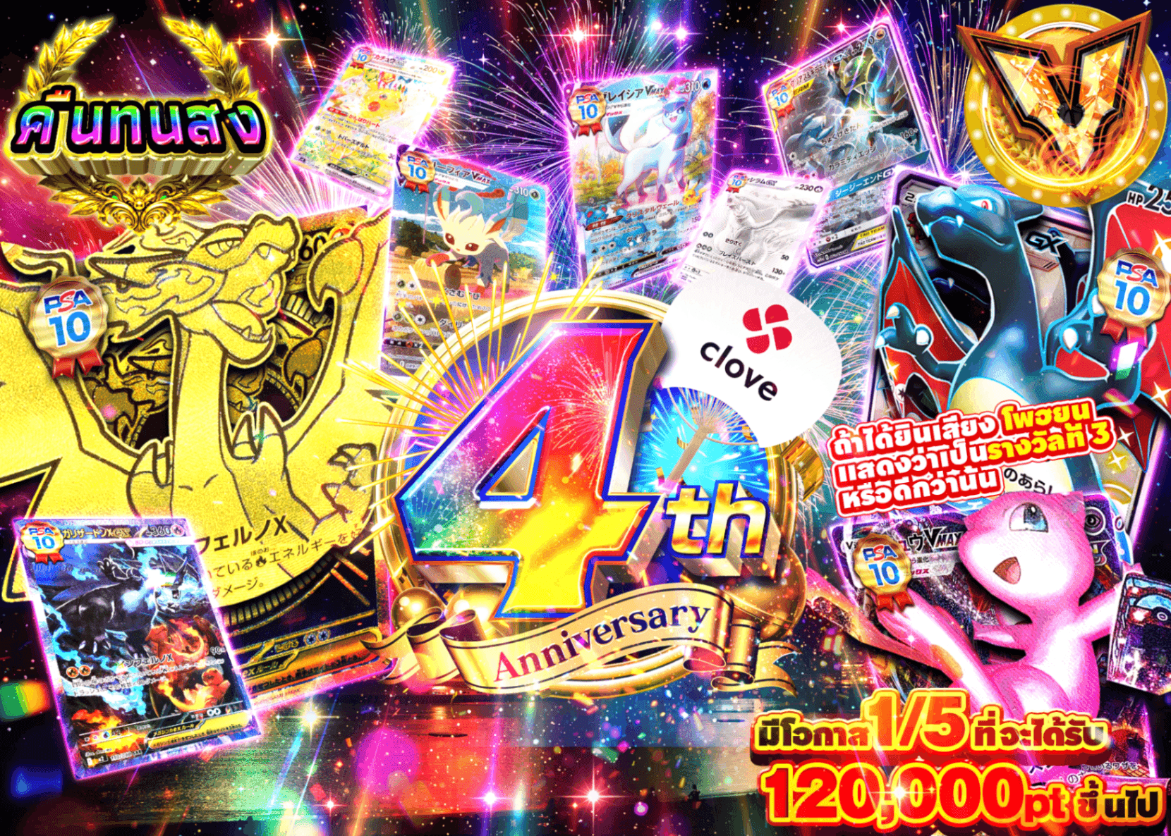 มิสเตอรี่แพ็ค Pokémon 4周年記念企画 | Clove มิสเตอรี่แพ็ค