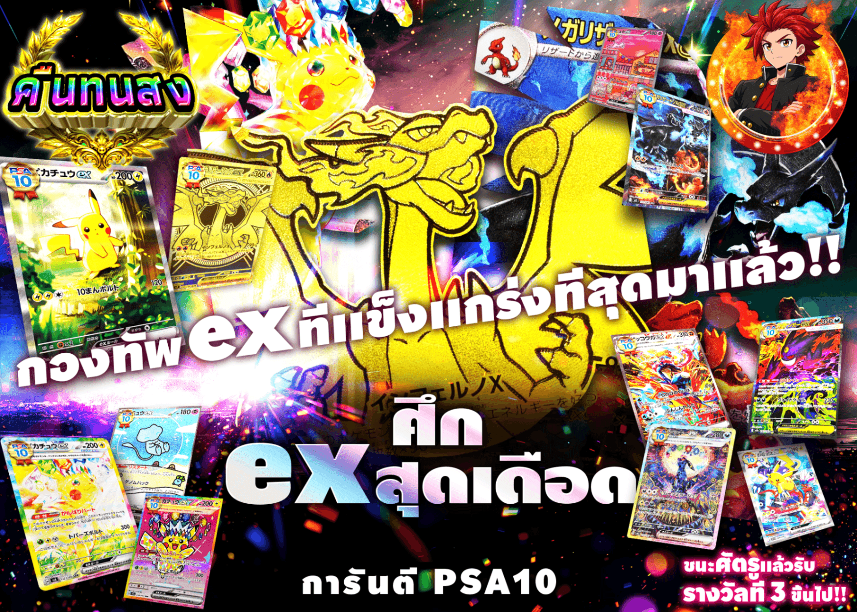 มิสเตอรี่แพ็ค Pokémon 激闘のexバトル！！ | Clove มิสเตอรี่แพ็ค