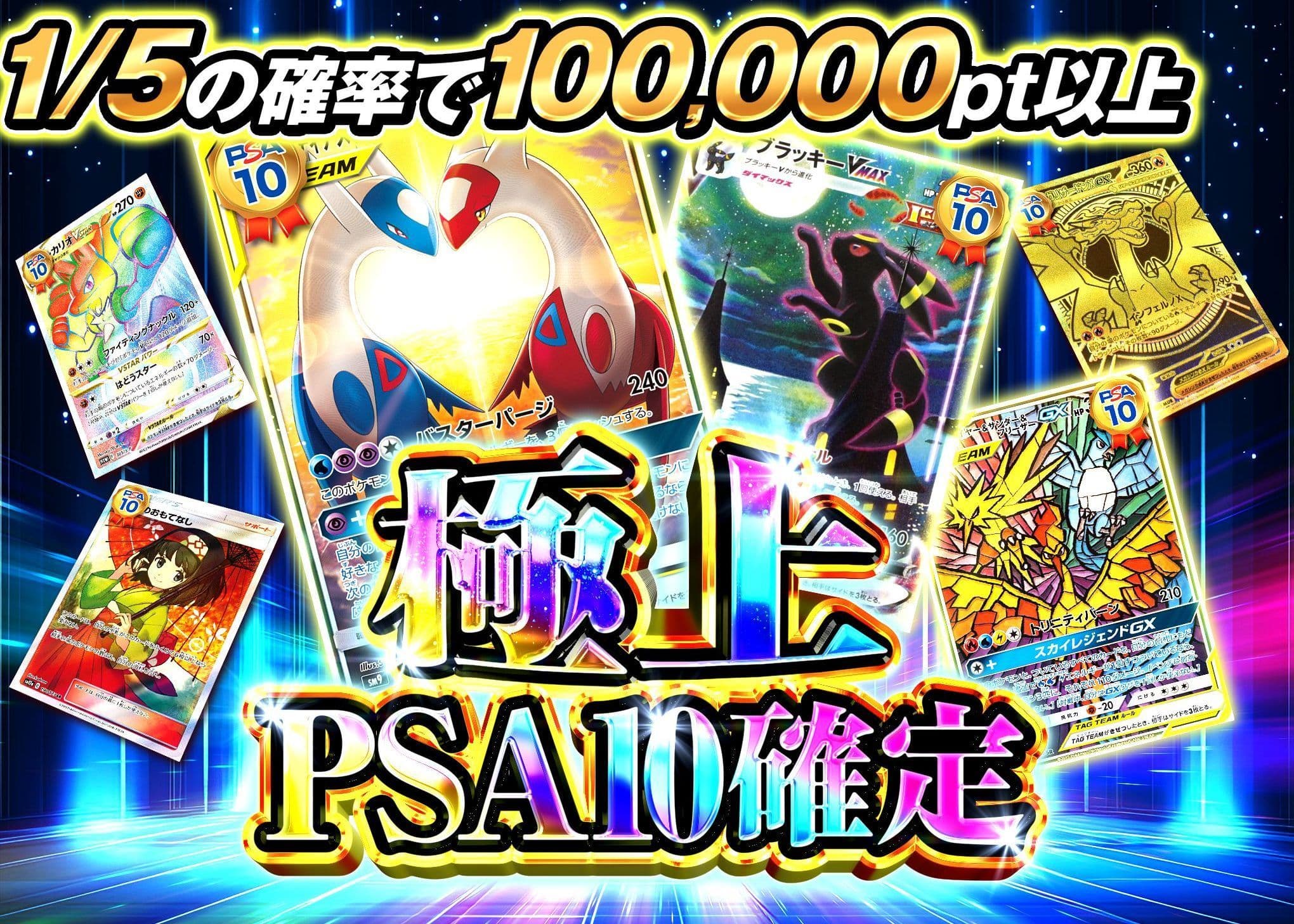 オリパ 極上PSA10確定 | オンラインオリパ・ネットオリパのクローブオリパ