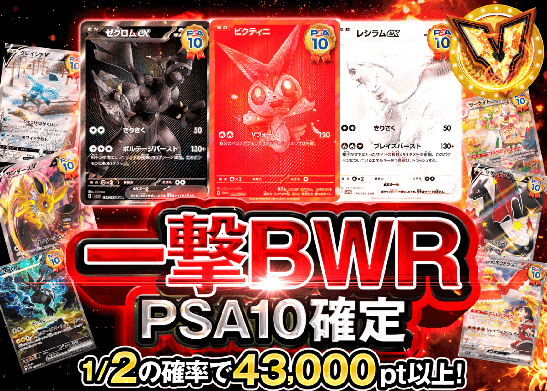 ポケカオリパ PSA10確定 一撃BWR | オンラインオリパ・ネットオリパのクローブオリパ(Cloveオリパ)