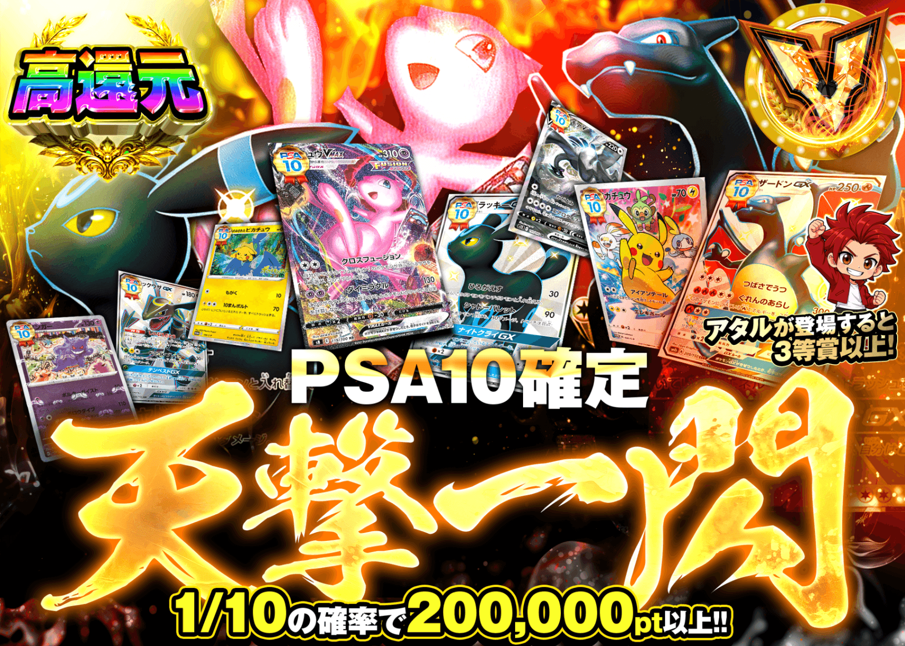 ポケカオリパ PSA10確定 天撃一閃 | オンラインオリパ・ネットオリパのクローブオリパ(Cloveオリパ)