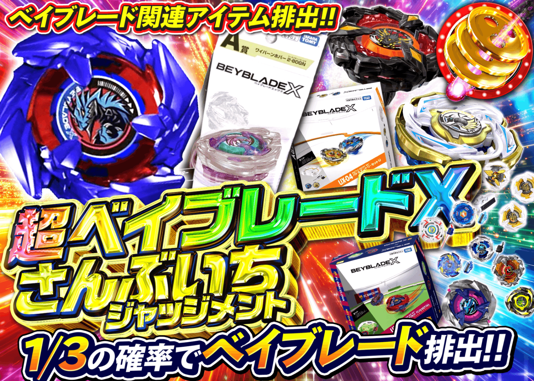 Mystery Pack hobby  超ベイブレードX さんぶいちジャッジメント | Clove Mystery Pack - Mystery Pack trực tuyến (Clove Oripa)