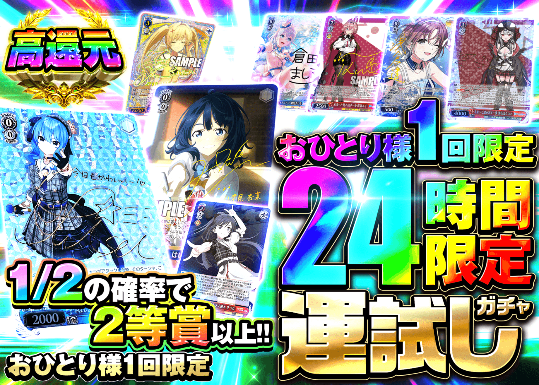ヴァイスオリパ 24時間限定 運試しガチャ | クローブオリパ