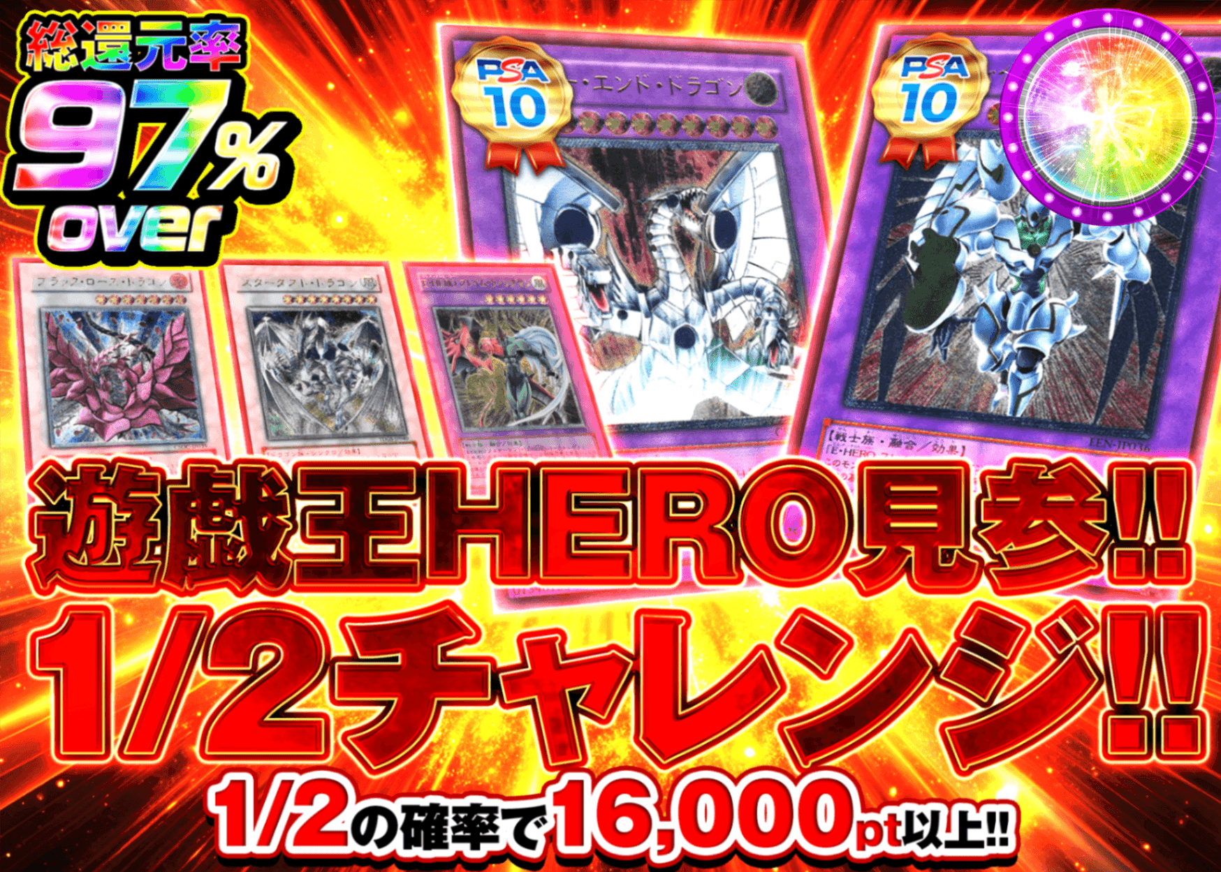 Mystery Pack Yu-Gi-Oh! 【遊戯王HERO見参!!1/2チャレンジ!!】 | Clove Mystery Pack - Mystery Pack trực tuyến (Clove Oripa)