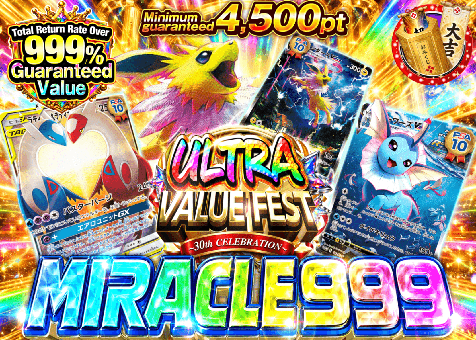 มิสเตอรี่แพ็ค Pokémon 999ミラクル_A8＋ | Clove มิสเตอรี่แพ็ค