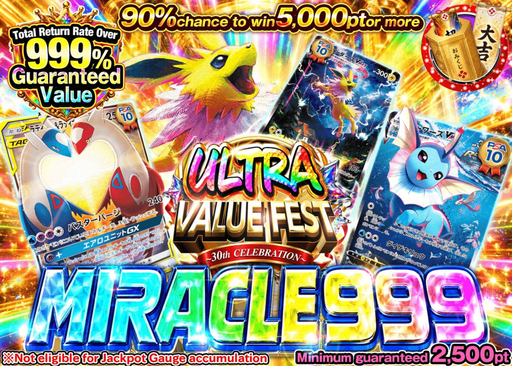 มิสเตอรี่แพ็ค Pokémon 999ミラクル_A8＋_イベント企画 | Clove มิสเตอรี่แพ็ค