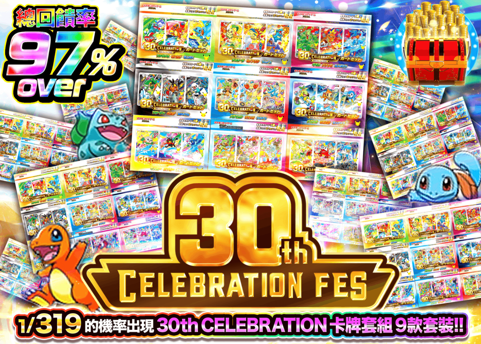 寶可夢卡牌抽卡 30th 御三家 319 | Clove線上抽卡