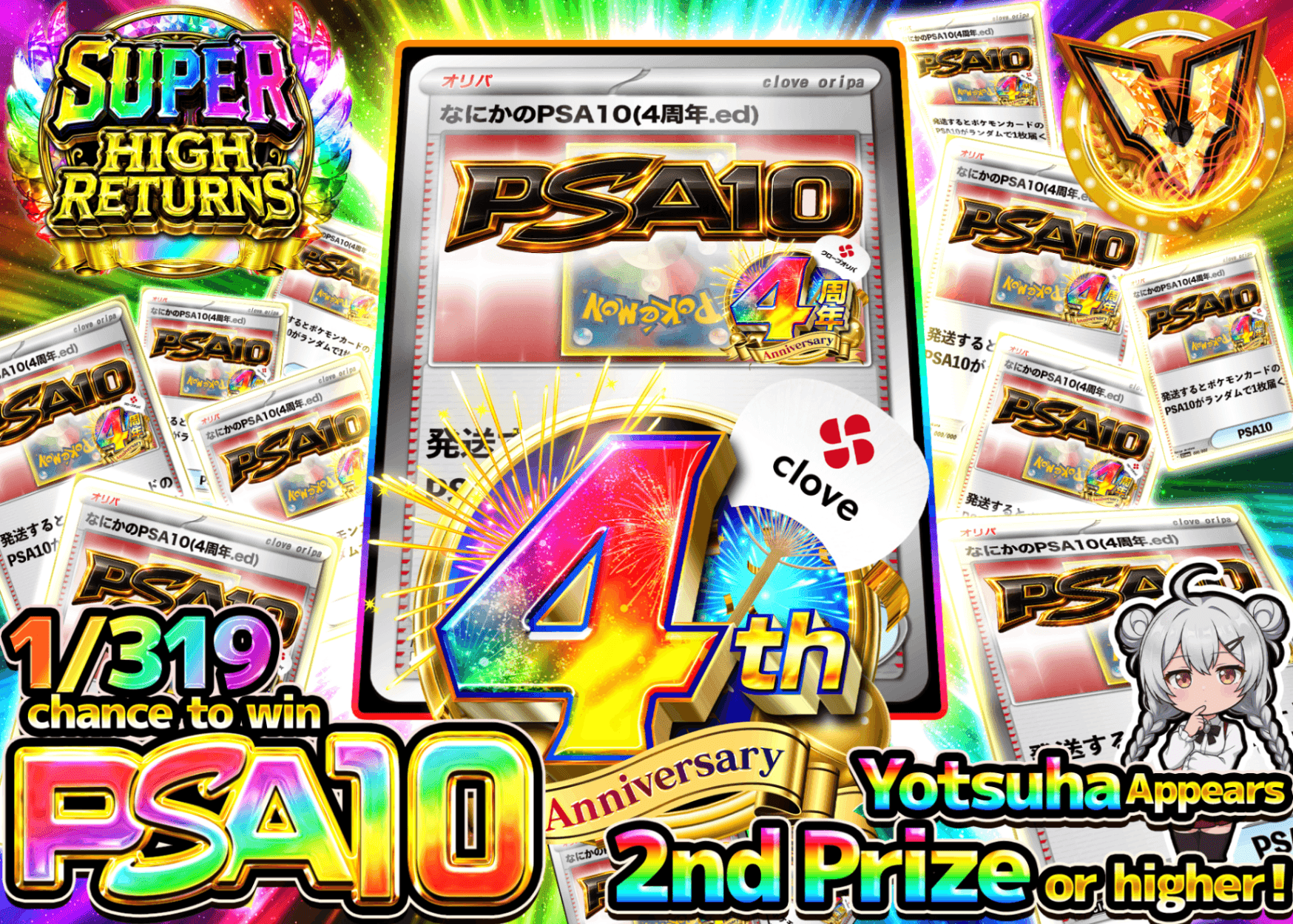 Pokémon Mystery Pack 4周年 なにかのPSA10 1/319 | Clove Mystery Packs