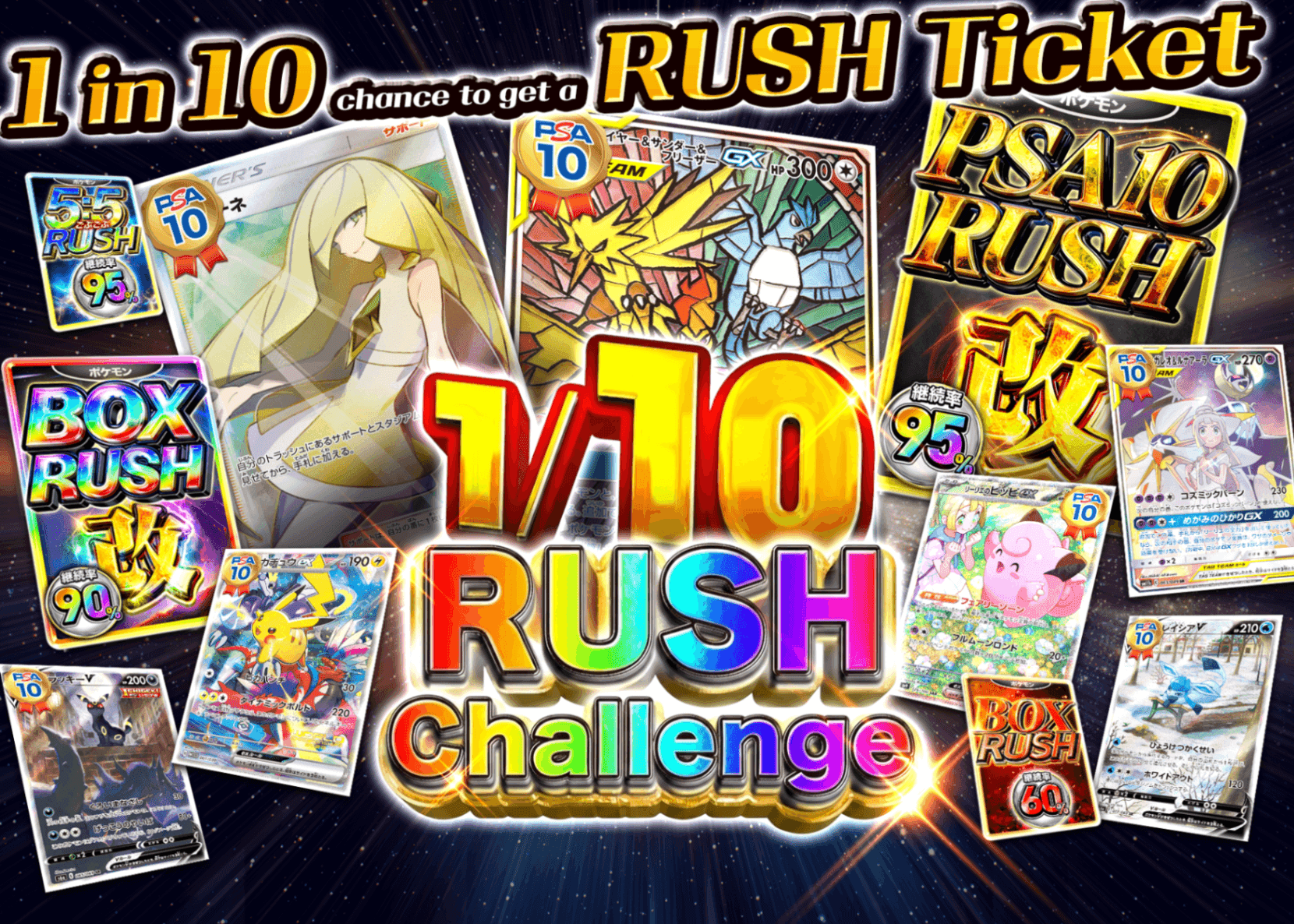 Mystery Pack 1/10RUSHチャレンジ | Clove Mystery Packs