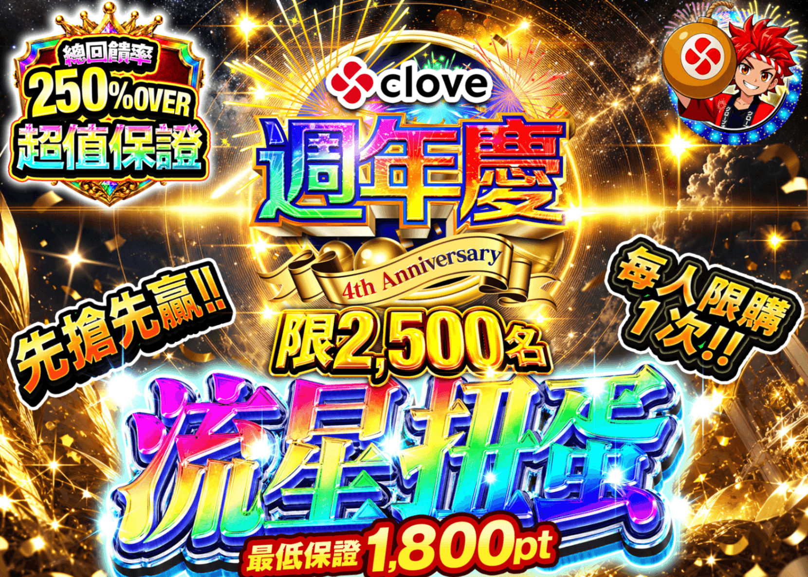 寶可夢卡牌盲盒 4周年 流星ガチャ 800pt | 線上抽卡・線上盲盒的Clove
