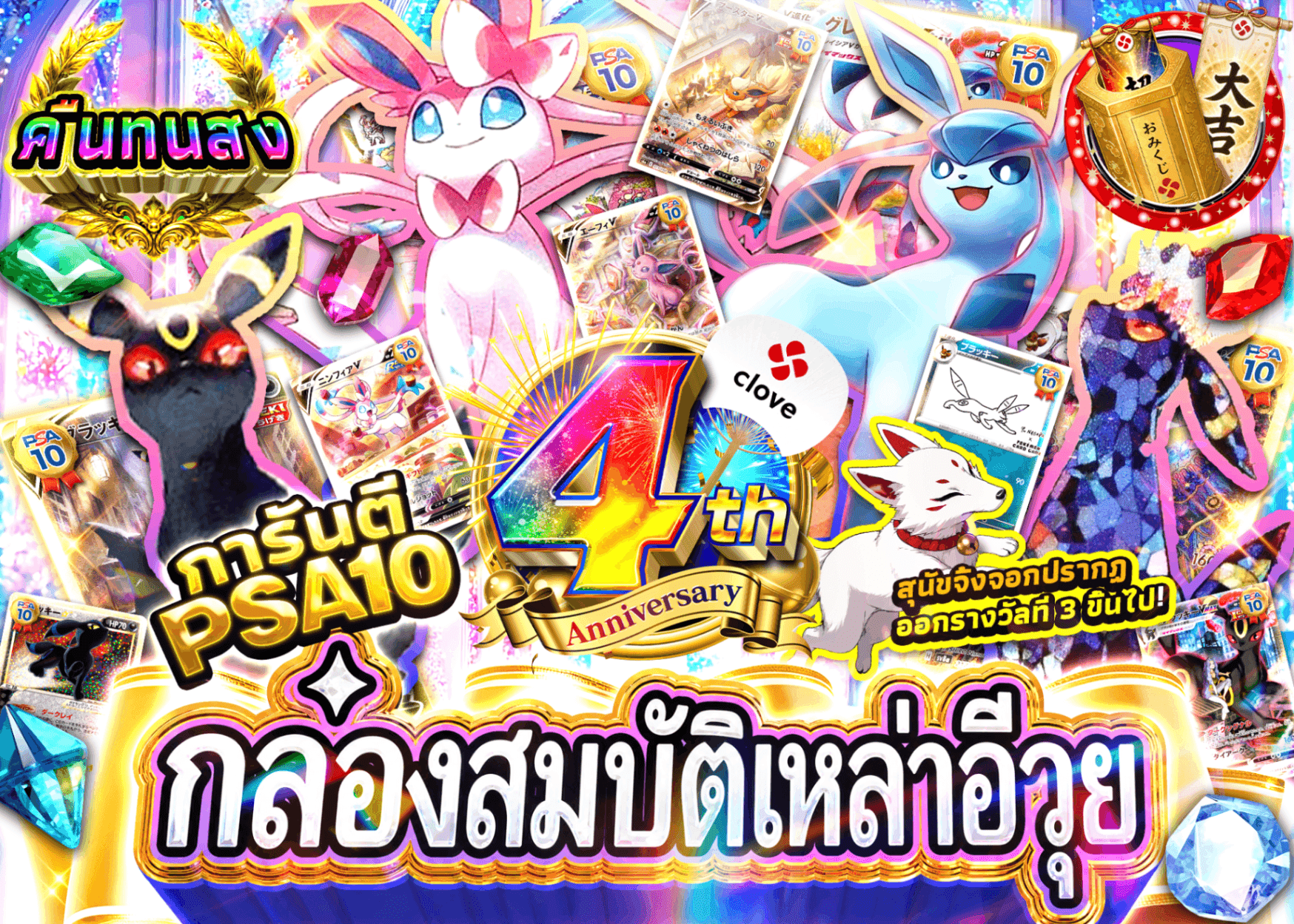 มิสเตอรี่แพ็ค Pokémon PSA10確定 ブイズ宝石箱(未確認/134) | Clove มิสเตอรี่แพ็ค