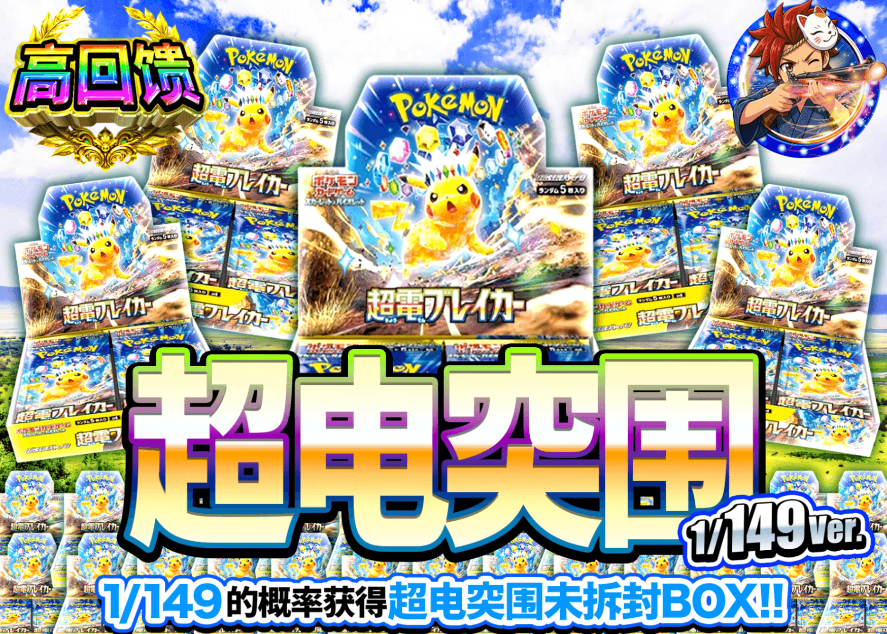 宝可梦盲盒 超電ブレイカーBOXガチャ149ver. | 在线Clove盲盒