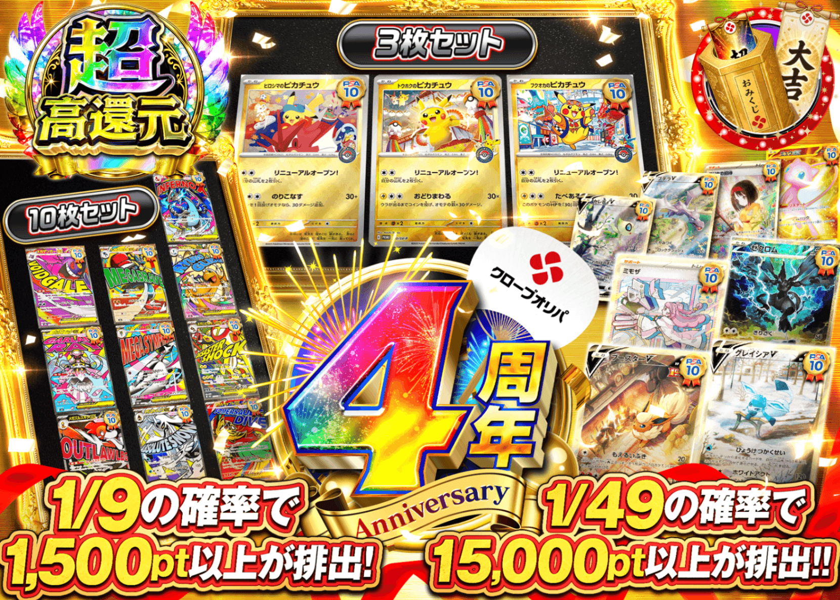 ポケカオリパ 4周年 セット | クローブオリパ