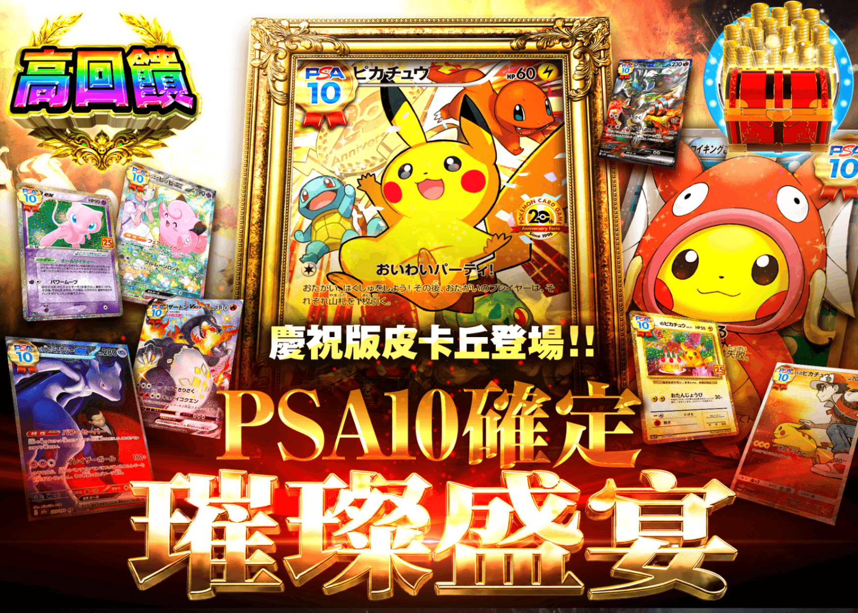 寶可夢卡牌盲盒 PSA10確定 煌めきの祝宴 | 在線Clove盲盒
