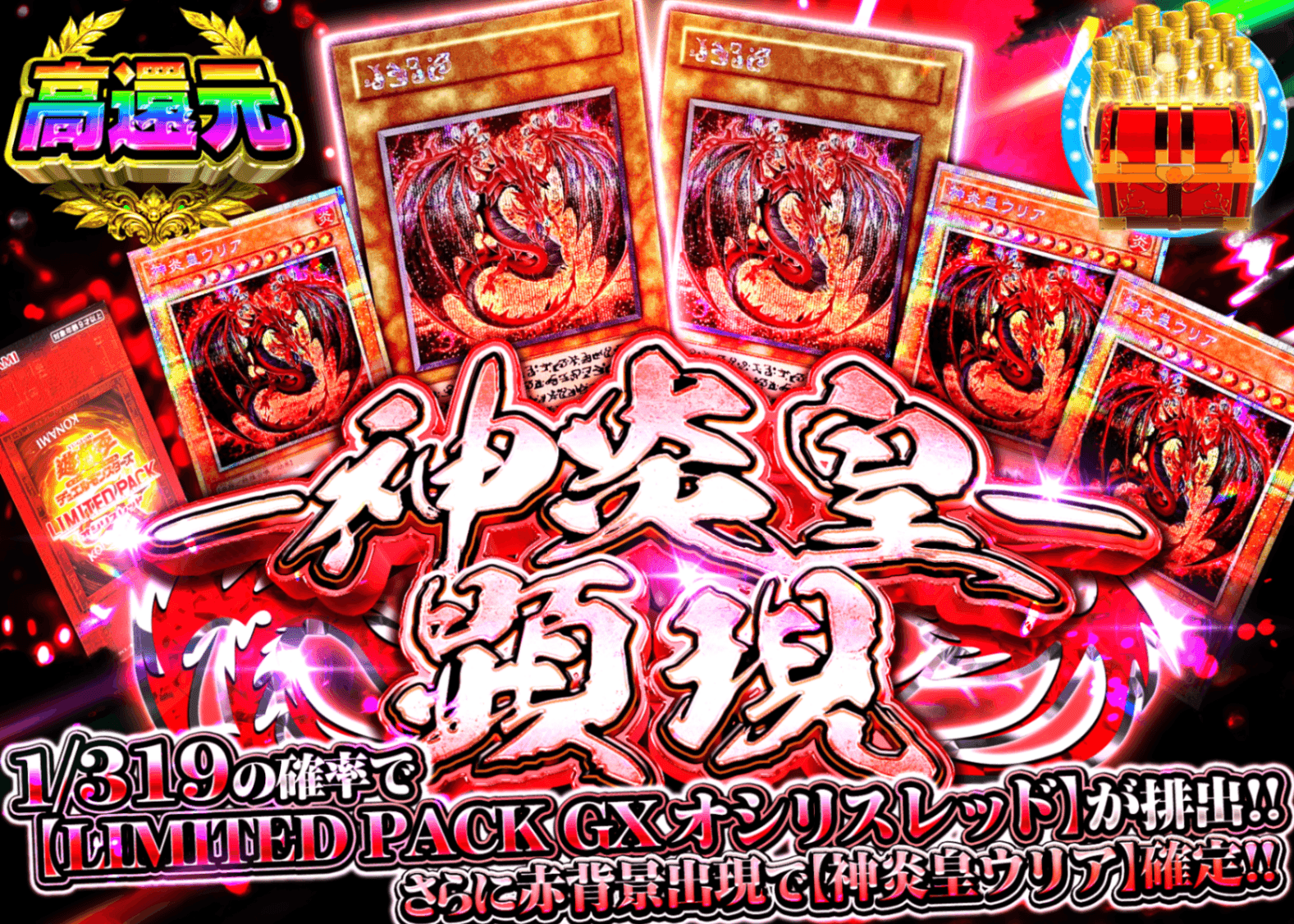 遊戯王オリパ ー神炎皇ー顕現 Ver1.12 | オンラインオリパ・ネットオリパのクローブオリパ(Cloveオリパ)