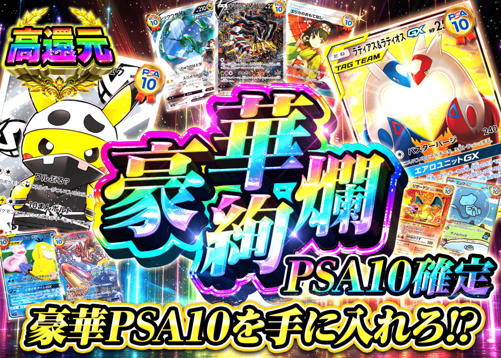 ポケカオリパ 豪華絢爛PSA10確定 | クローブオリパ