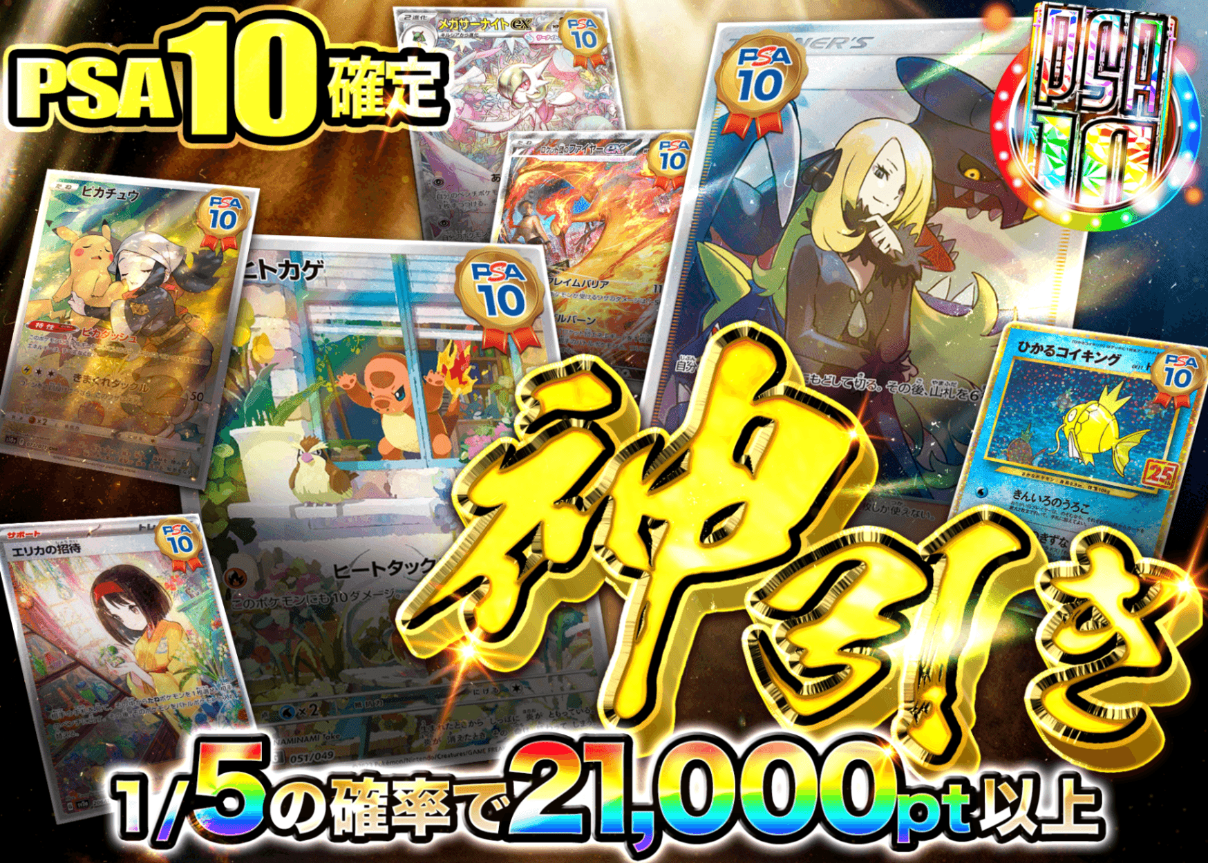 ポケカオリパ 神引き PSA10確定 | オンラインオリパ・ネットオリパのクローブオリパ(Cloveオリパ)