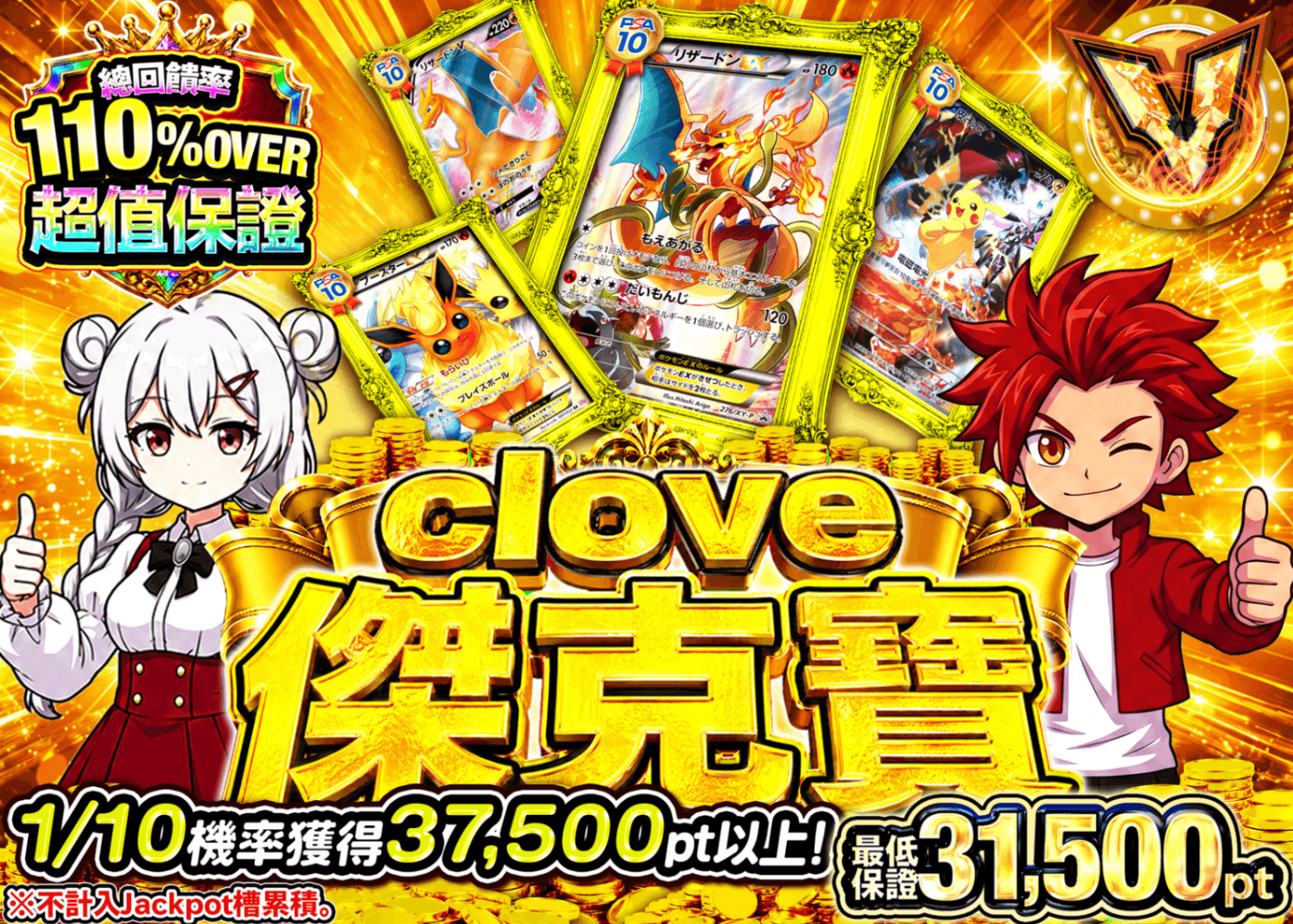 寶可夢卡牌抽卡 ジャックポットガチャ 10月分 75枚 | 線上抽卡就選Clove