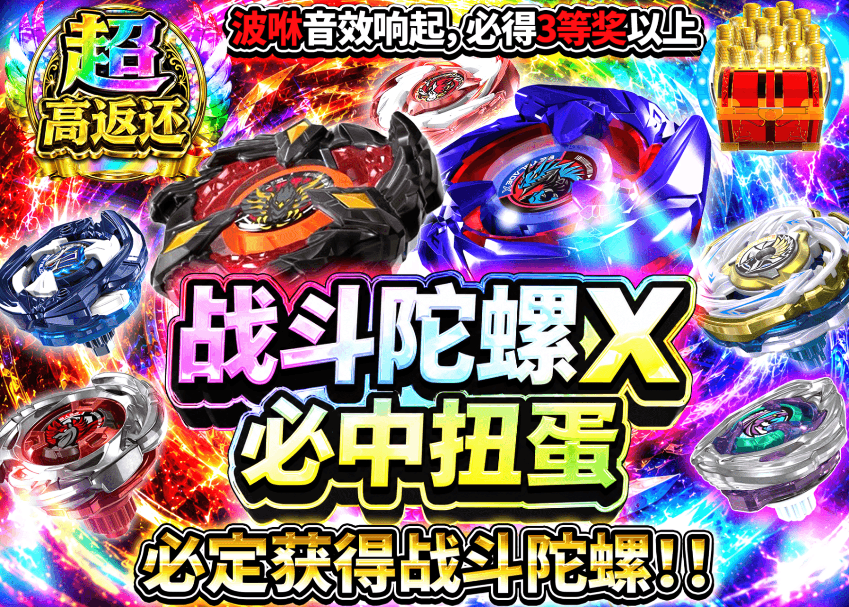 爱好盲盒 ベイブレードX確定ガチャ | 在线Clove盲盒