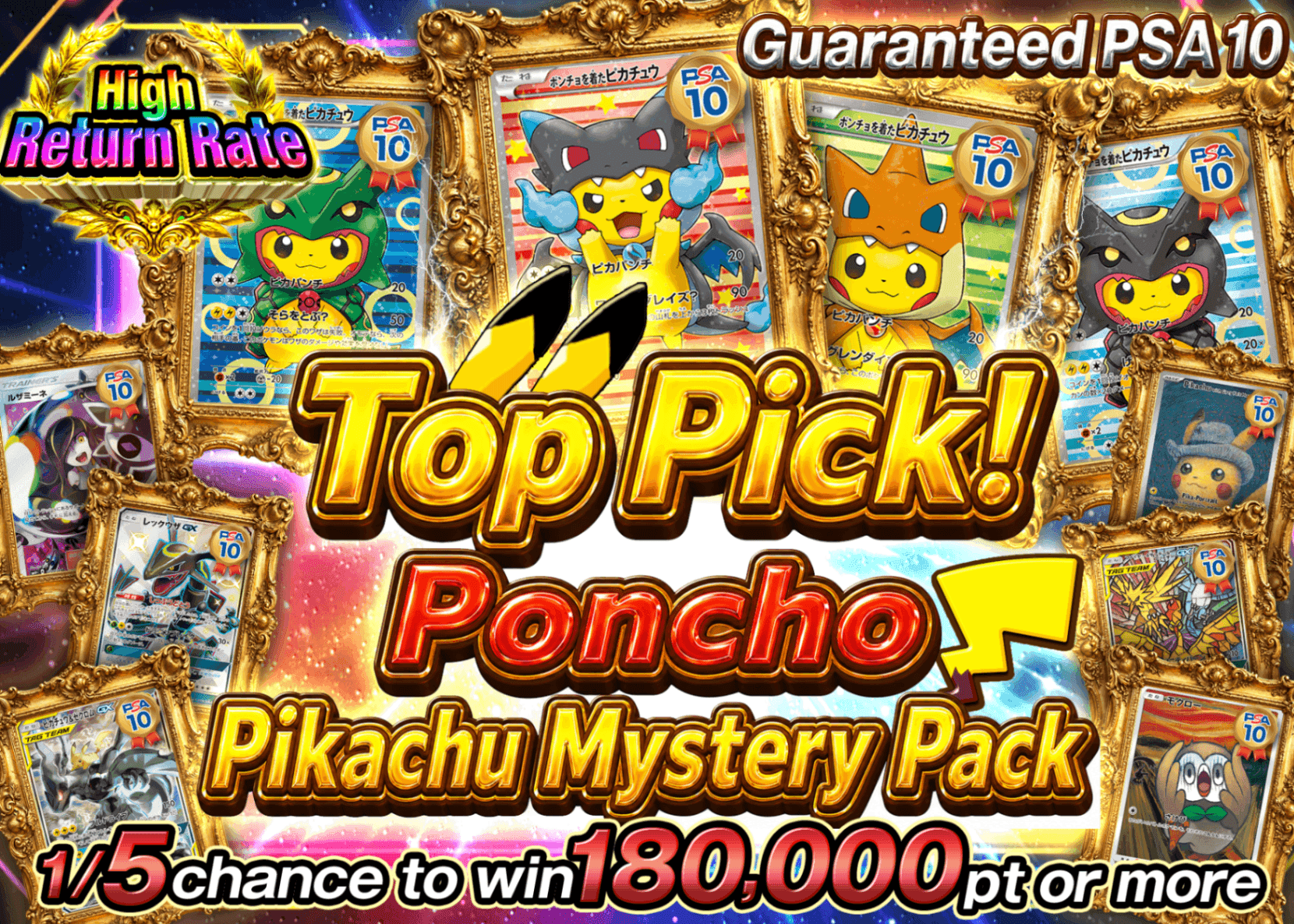 Pokémon Mystery Pack 超一推し ポンチョピカチュウオリパ | Clove Mystery Packs
