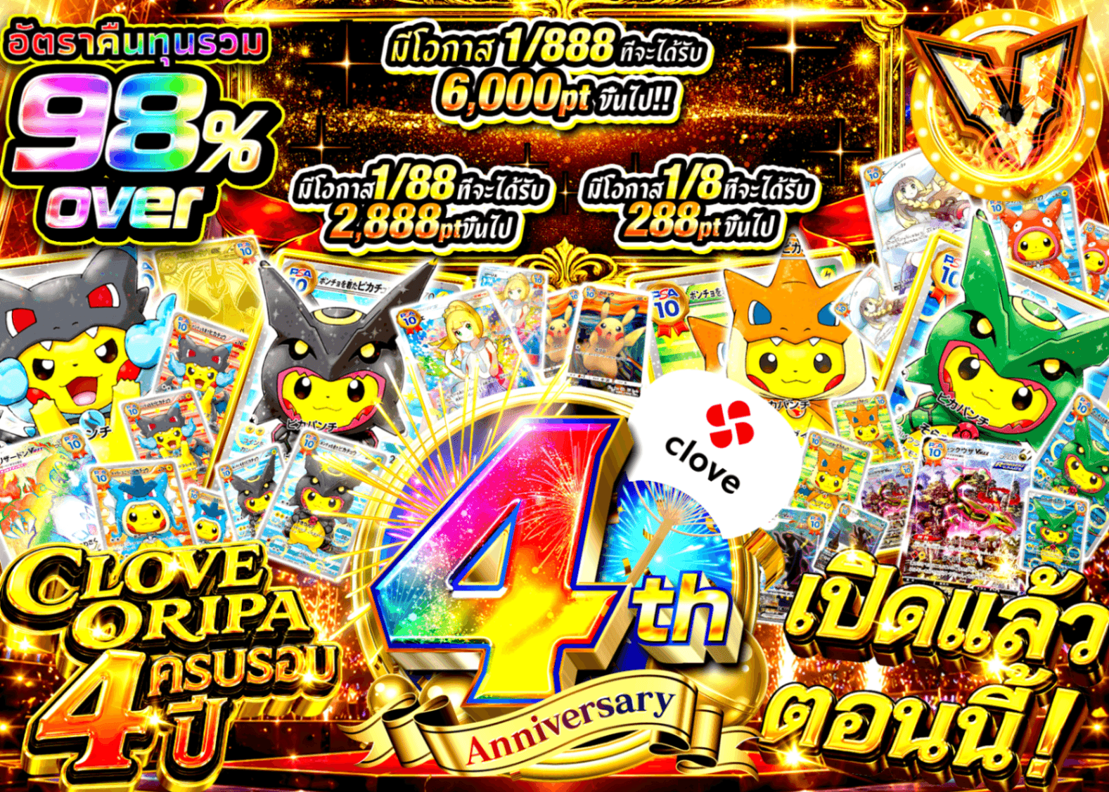 มิสเตอรี่แพ็ค Pokémon 4周年 ただいま開催中 | Clove มิสเตอรี่แพ็ค