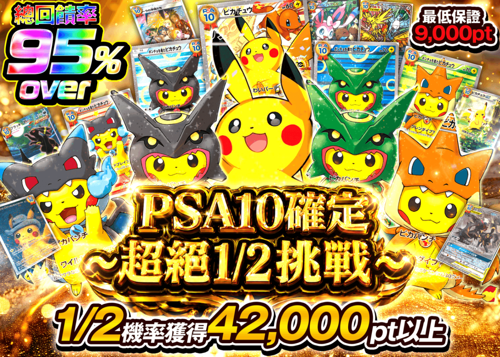 寶可夢卡牌盲盒 PSA10確定 超絶1/2チャレンジガチャ | 在線Clove盲盒