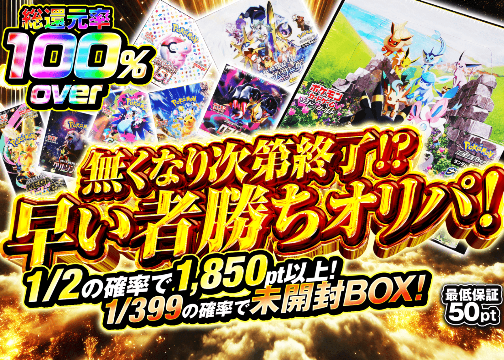 オリパ 早いもの勝ちオリパ | オンラインオリパ・ネットオリパのクローブオリパ(Cloveオリパ)