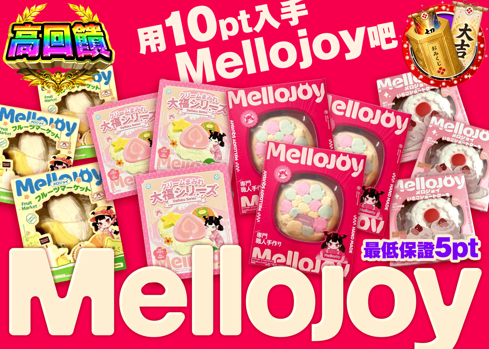 興趣抽卡 Mello joy | 線上抽卡就選Clove