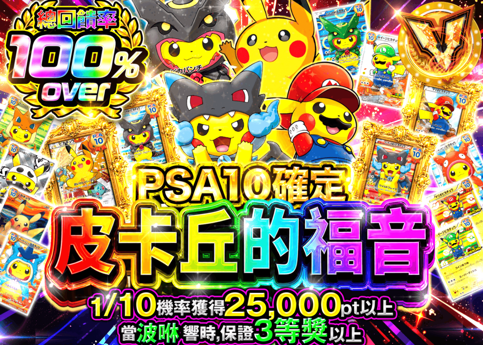 寶可夢卡牌盲盒 PSA10確定 ピカチュウの福音 | 線上抽卡・線上盲盒的Clove
