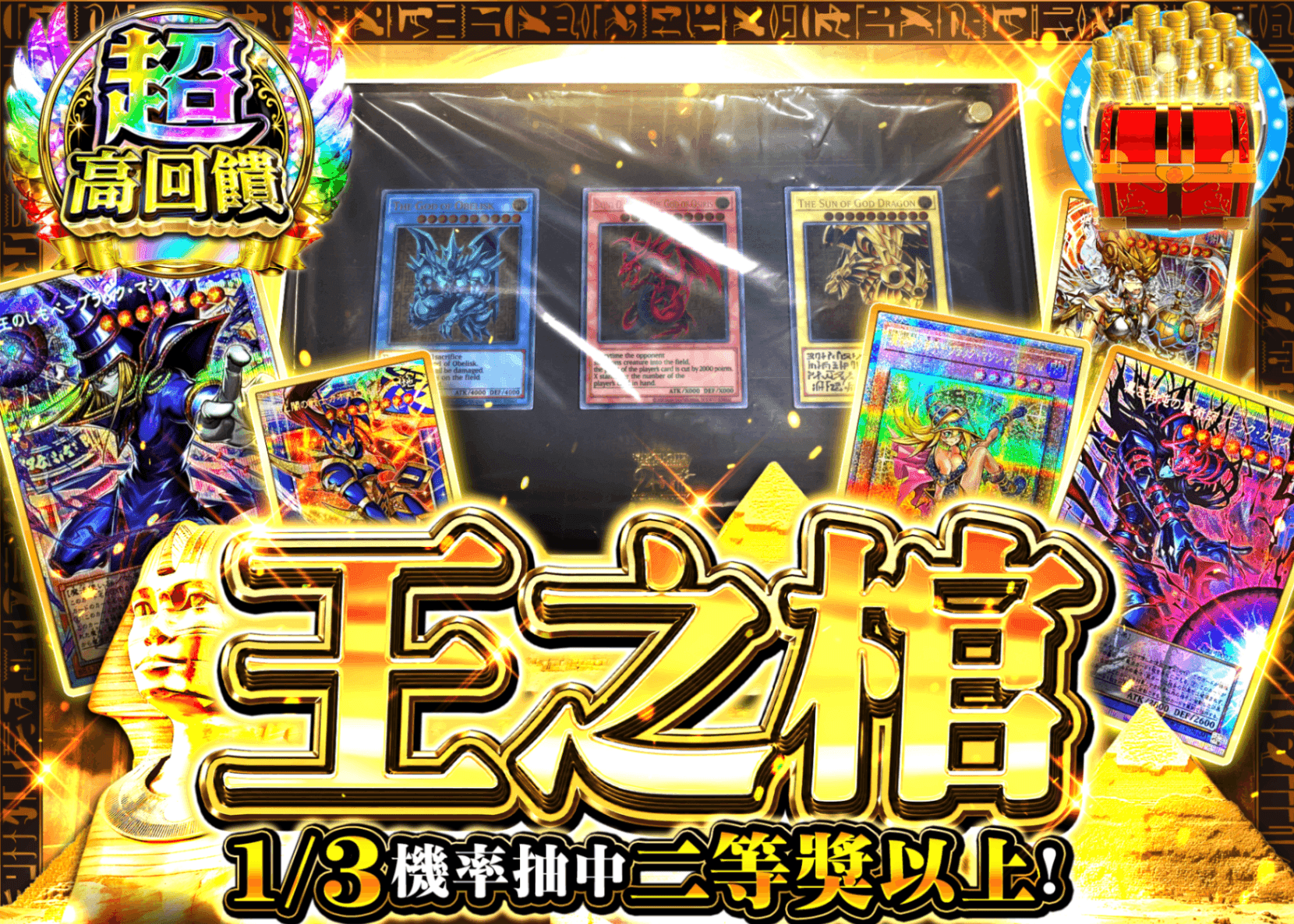 遊戲王卡牌盲盒 王の遺産 | 線上抽卡・線上盲盒的Clove