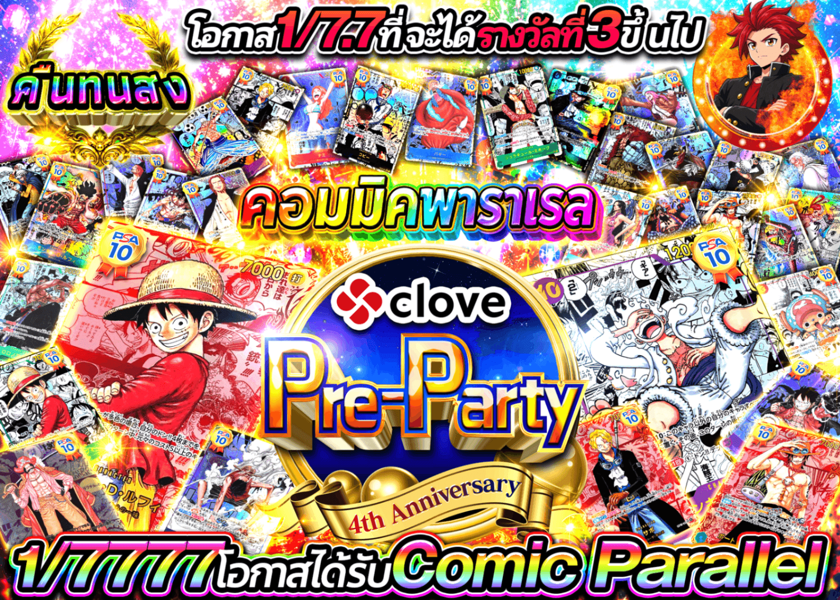มิสเตอรี่แพ็ค ONE PIECE 4周年前夜祭 コミパラゲットチャンス | Clove มิสเตอรี่แพ็ค