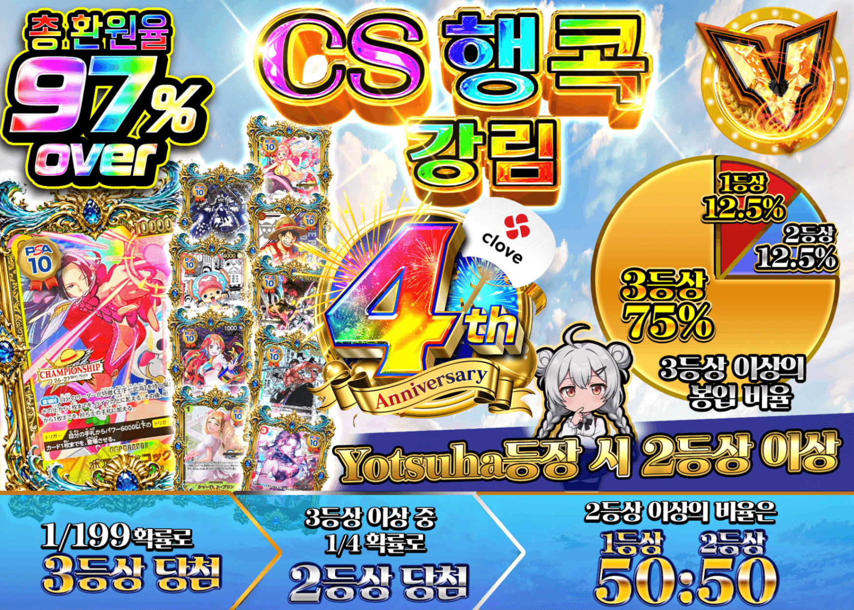원피스 오리파 4周年 CSハンコック降臨 | Clove 오리파