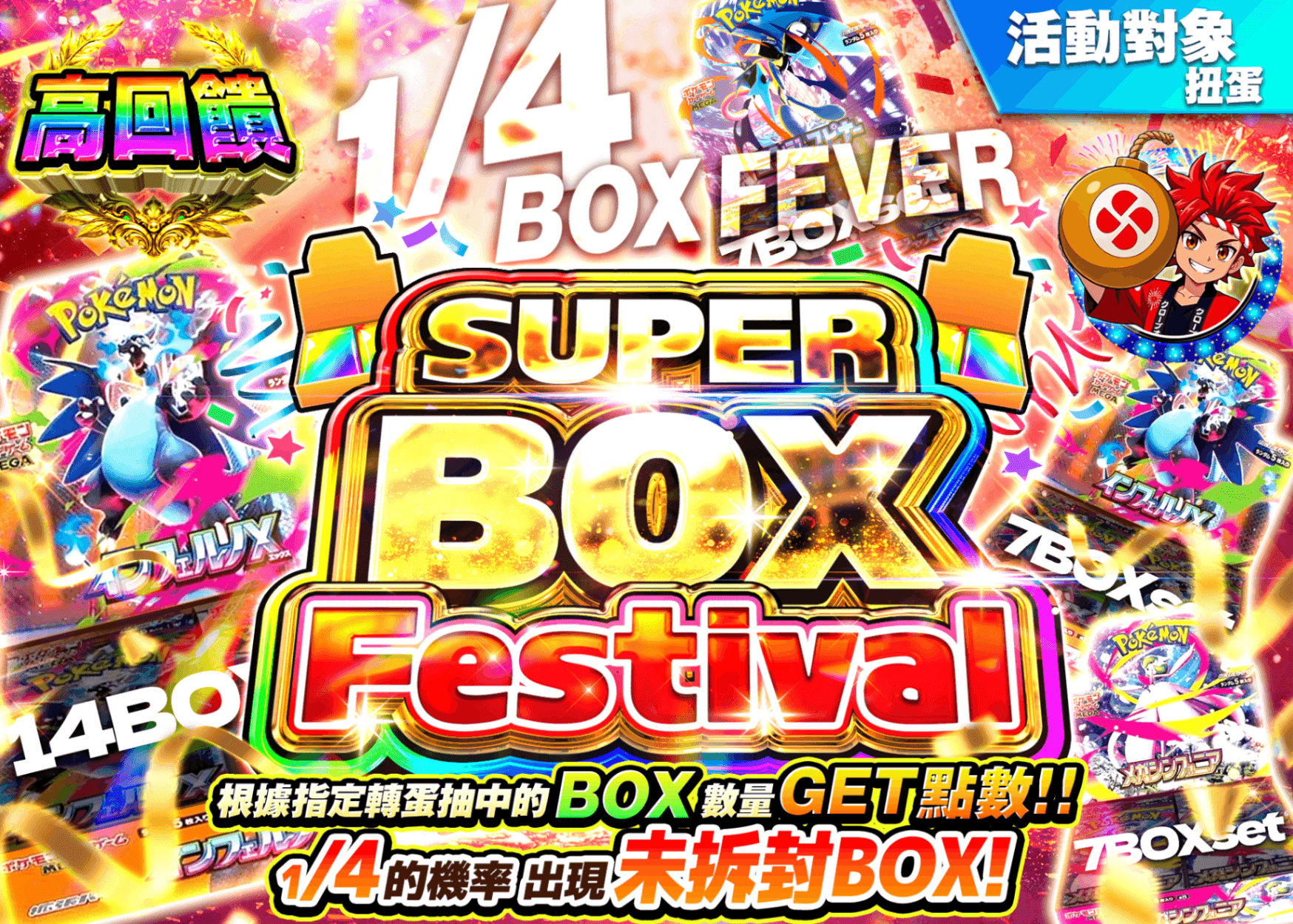 寶可夢卡牌抽卡 スーパーBOXフェス 1/4フィーバー | 線上抽卡就選Clove