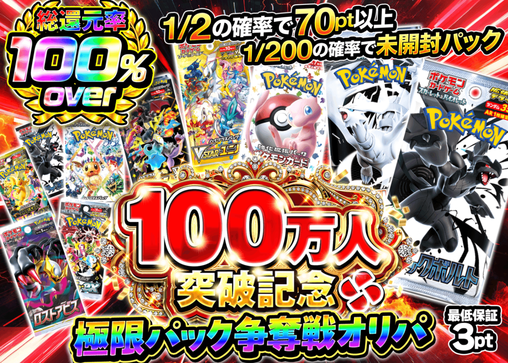 ポケカオリパ 100万人記念 極限パック争奪線オリパ | クローブオリパ