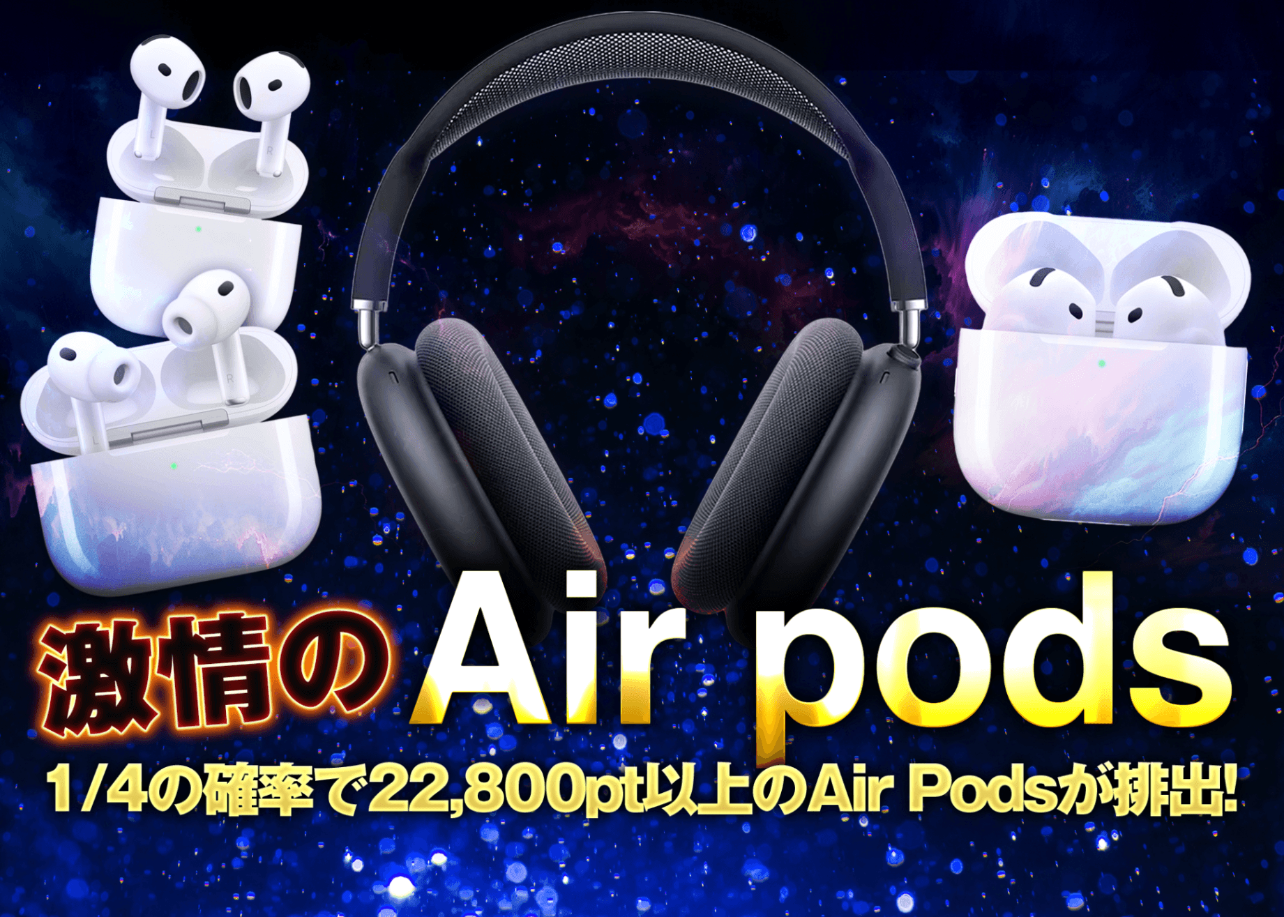 ホビーオリパ 激情のAir pods | クローブオリパ