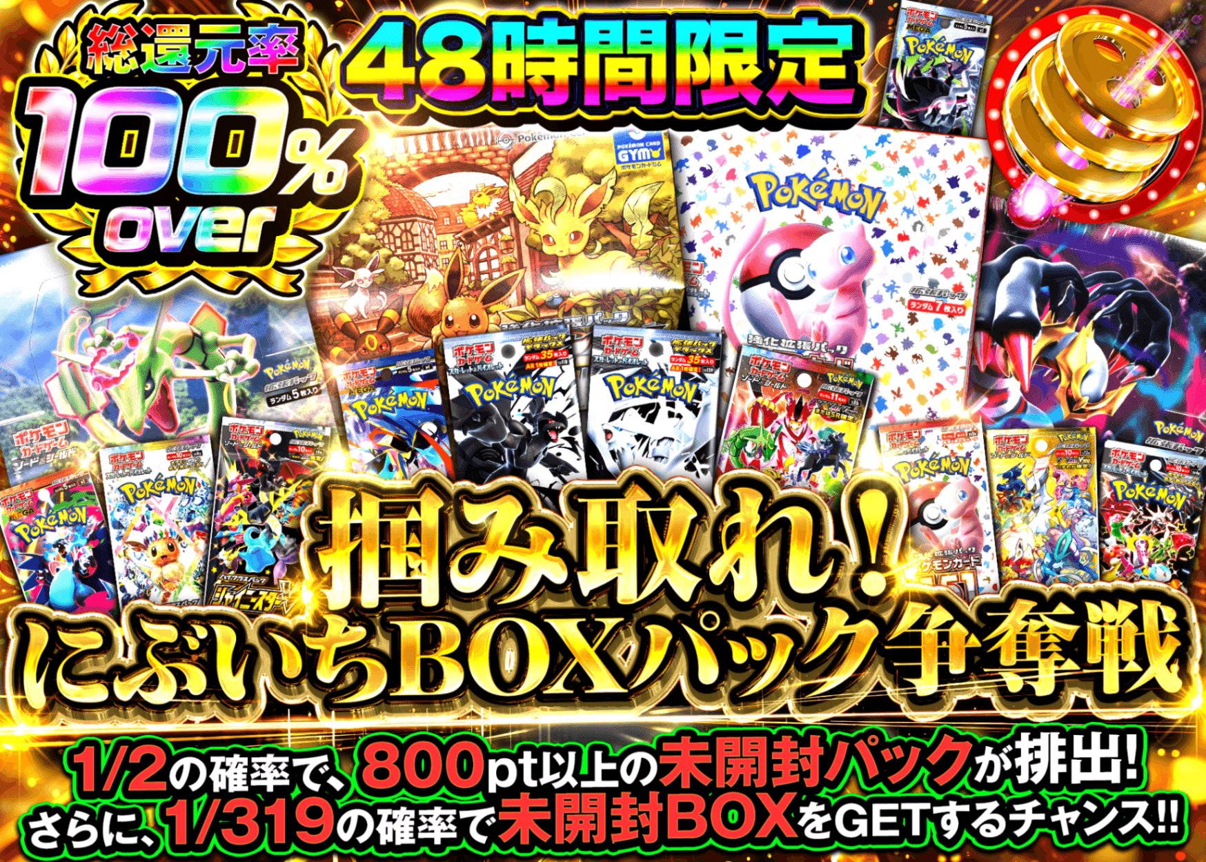 ポケカオリパ 掴み取れ！にぶいちBOXパック争奪戦 | オンラインオリパ・ネットオリパのクローブオリパ(Cloveオリパ)