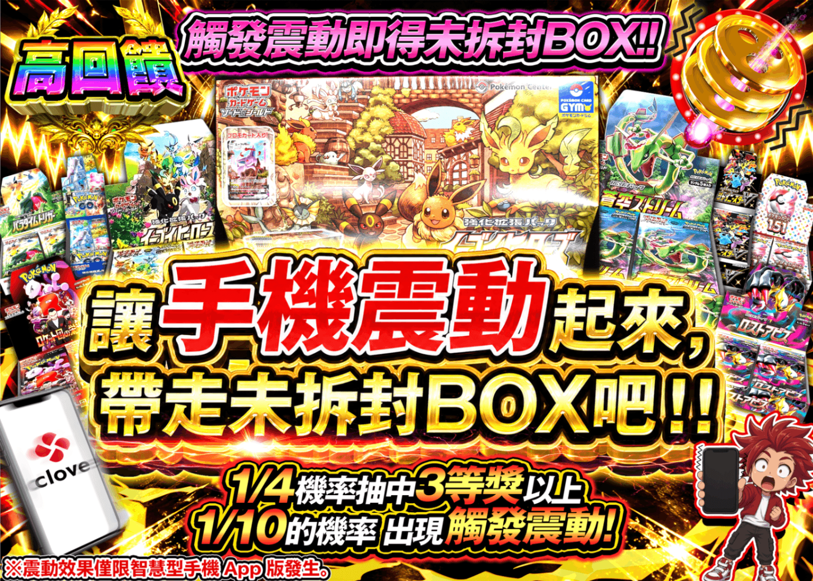 寶可夢卡牌抽卡 バイブを鳴らしてBOXを手に入れろ | 線上抽卡就選Clove