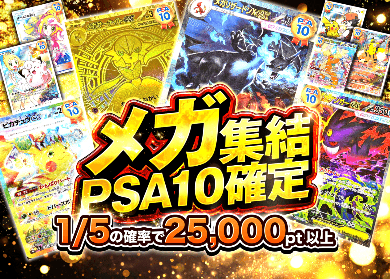 オリパ メガ集結PSA10確定 | クローブオリパ