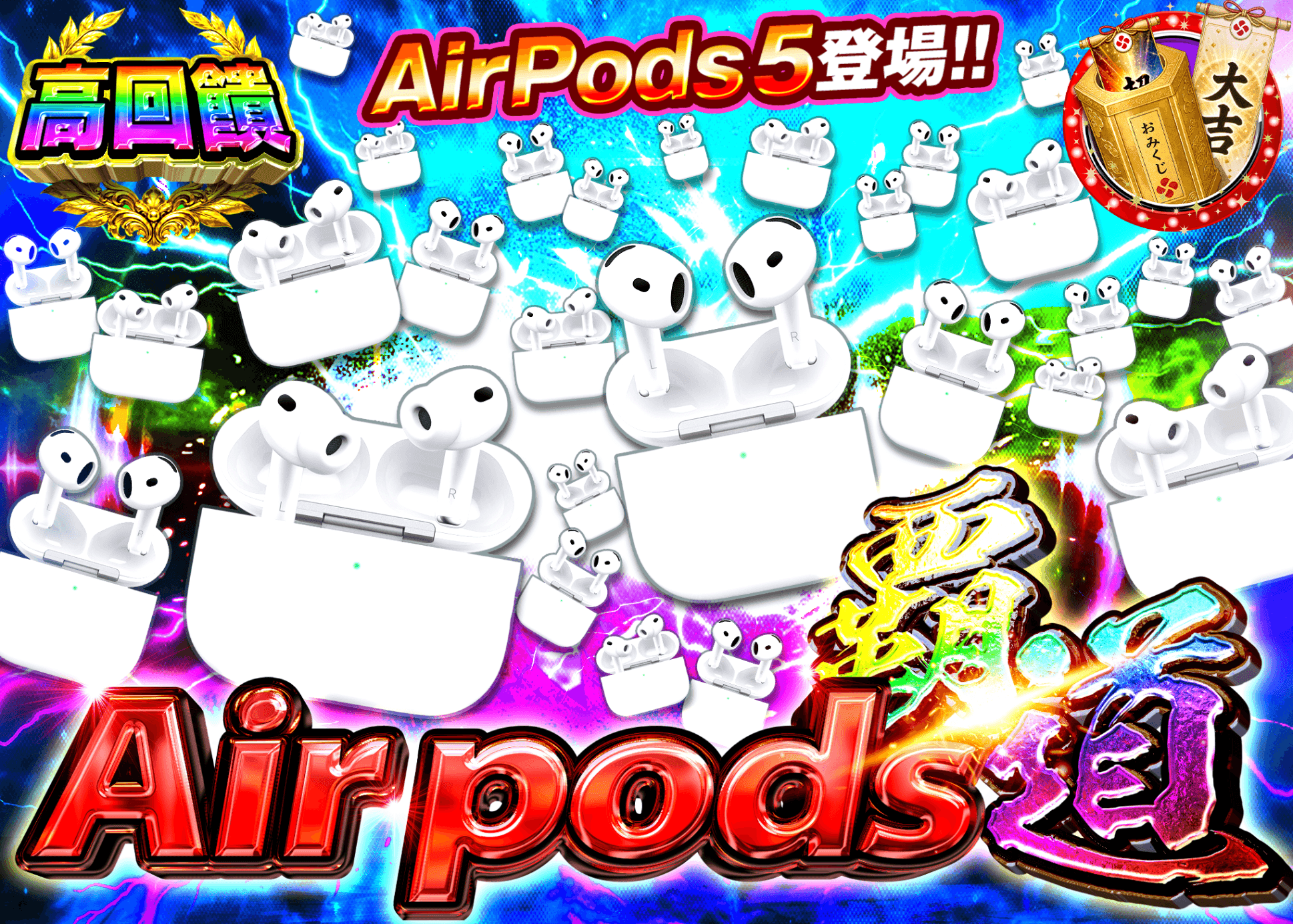 興趣抽卡 Air Pods覇道 | 線上抽卡就選Clove