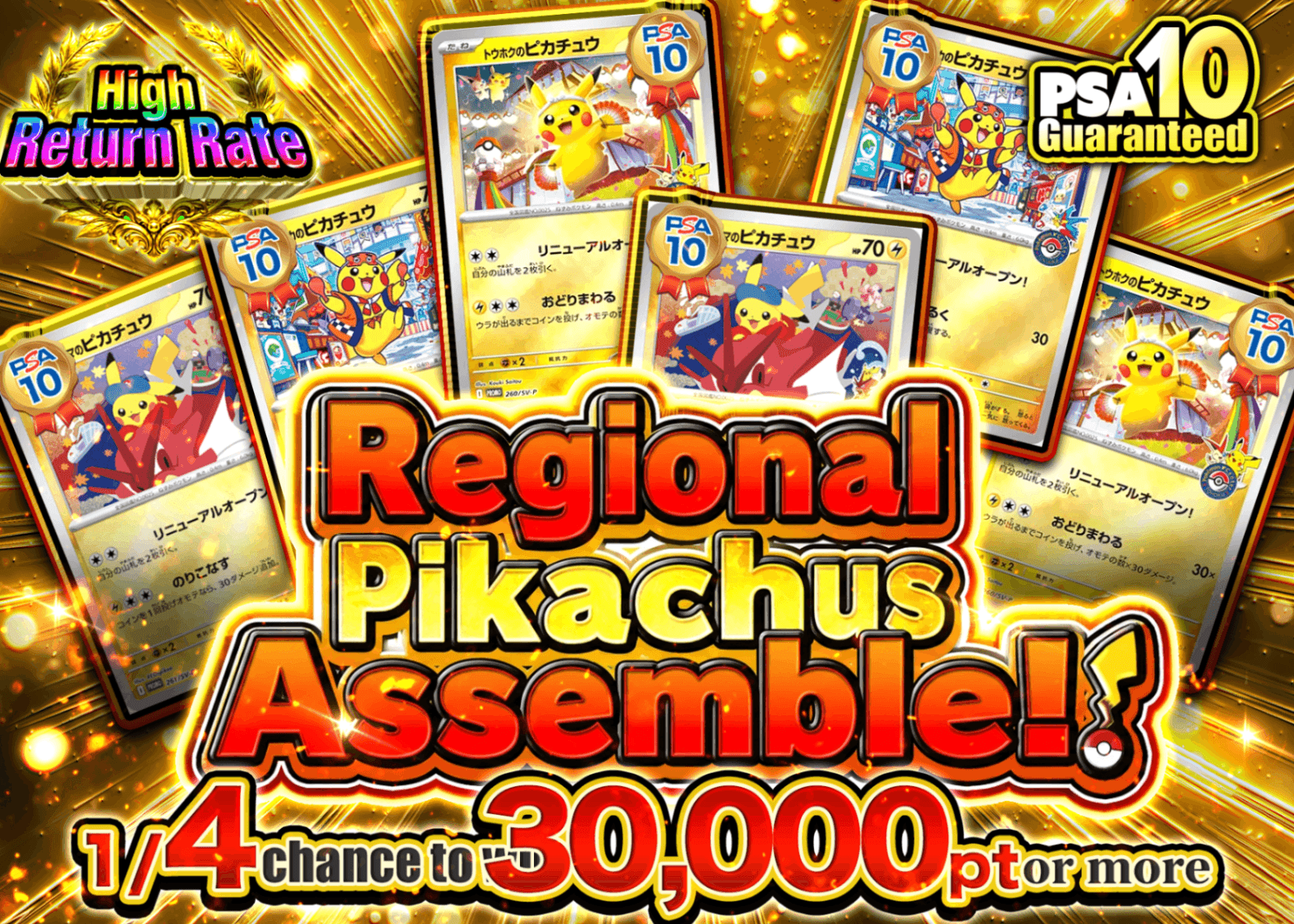Pokémon Mystery Pack PSA10確定 ご当地ピカチュウ大集結 (確認中