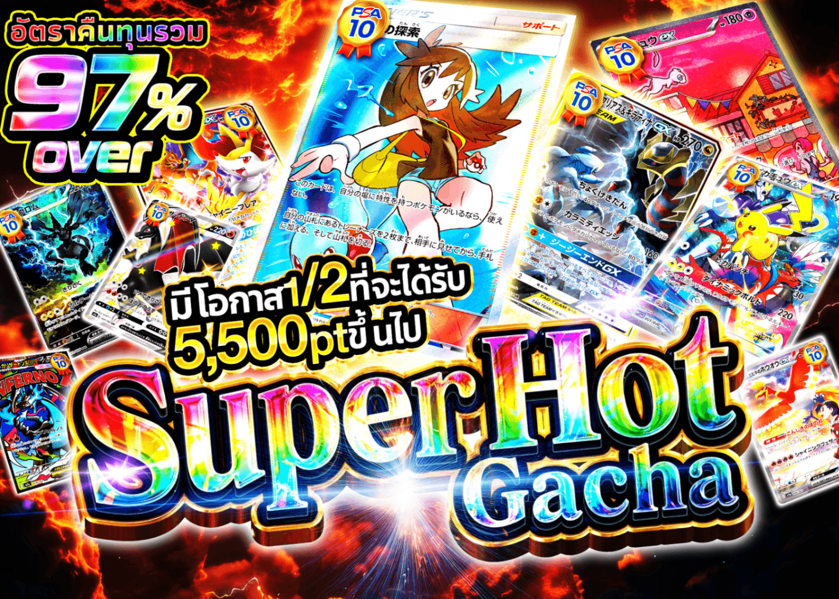 มิสเตอรี่แพ็ค 超激熱ガチャ | Clove มิสเตอรี่แพ็ค