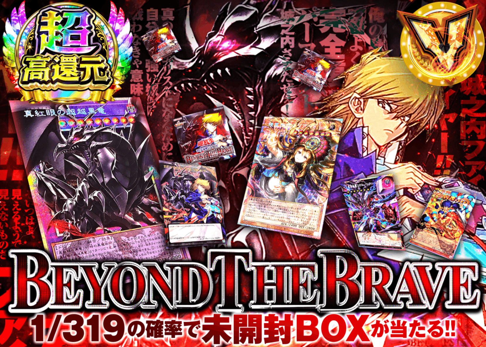 遊戯王オリパ BEYOND THE BRAVE  | オンラインオリパ・ネットオリパのクローブオリパ(Cloveオリパ)