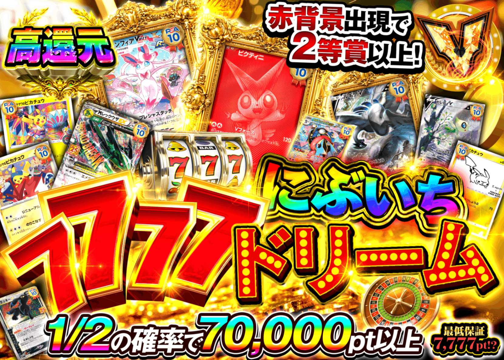 ポケカオリパ にぶいち7777ドリーム | オンラインオリパ・ネットオリパのクローブオリパ(Cloveオリパ)