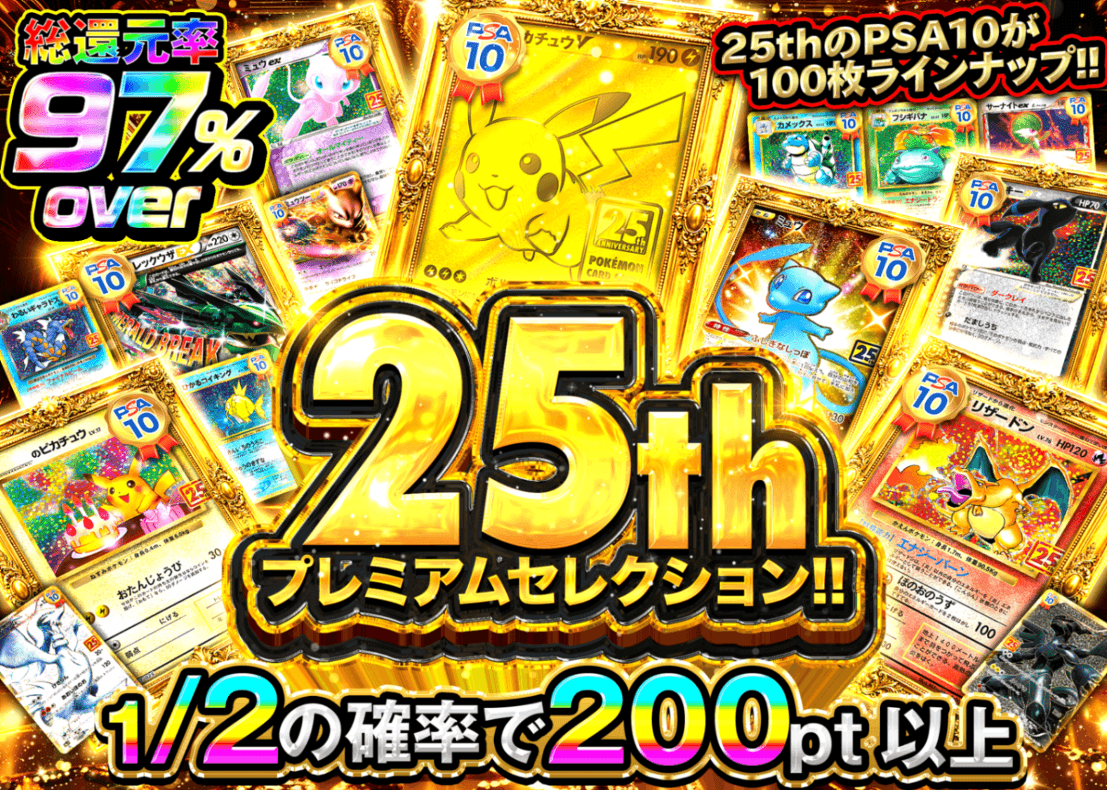 ポケカオリパ ポケカ25th プレミアムセレクション | オンラインオリパ・ネットオリパのクローブオリパ(Cloveオリパ)