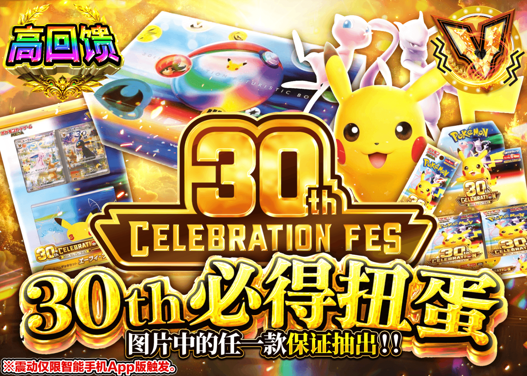 宝可梦盲盒 30th確定 | 在线Clove盲盒