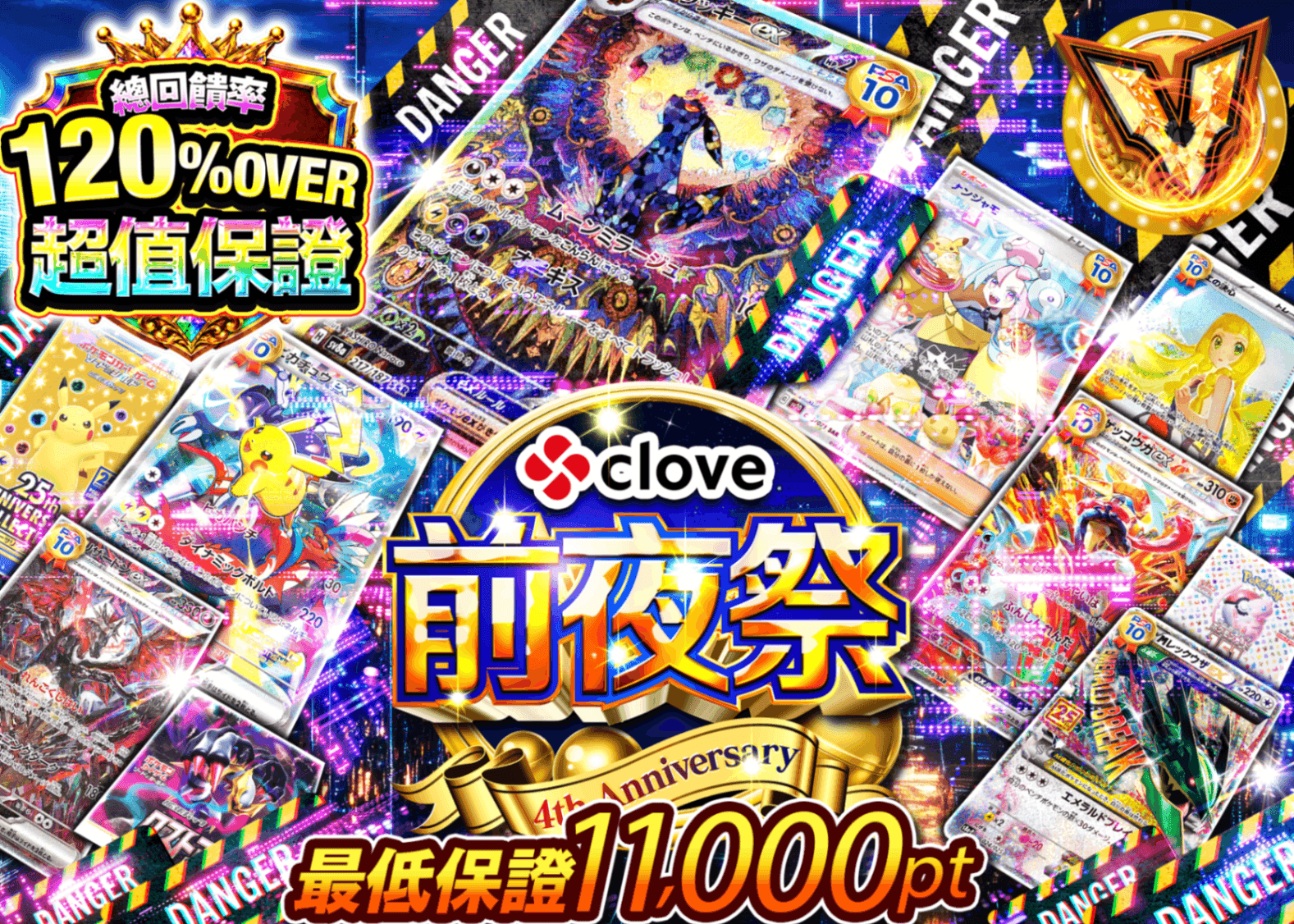 寶可夢卡牌盲盒 4周年 前夜祭 爆アドへの一方通行オリパ | 線上抽卡・線上盲盒的Clove