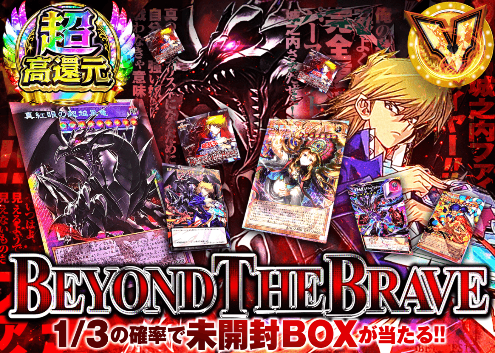 遊戯王オリパ BEYOND THE BRAVE  | オンラインオリパ・ネットオリパのクローブオリパ(Cloveオリパ)